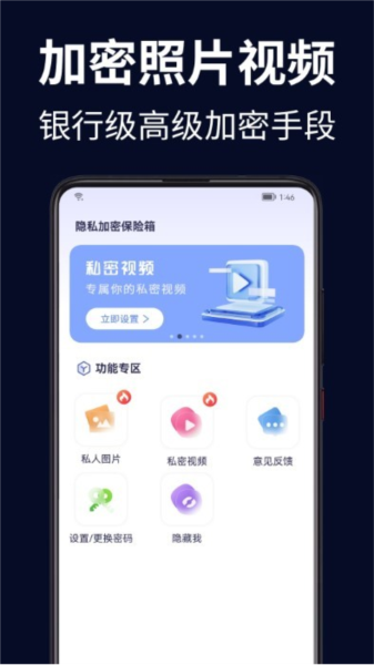 隐私加密保险箱app截图3