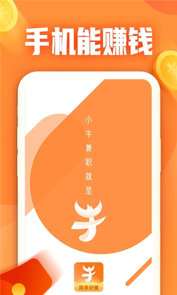 小牛兼职app截图1