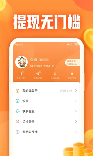 小牛兼职app截图2