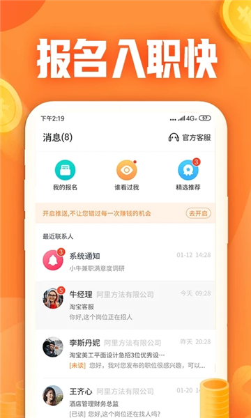 小牛兼职app截图3