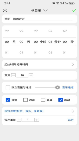 语音报时闹钟Pro最新版截图1