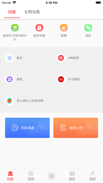 掌上青云谱官方版截图2