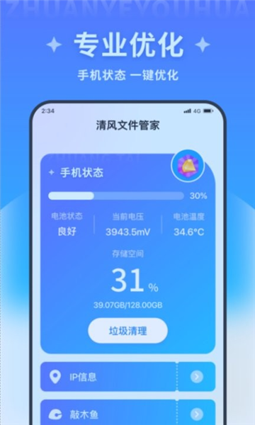 清风文件管家截图2