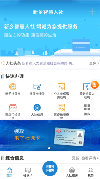 新乡智慧人社最新版截图1