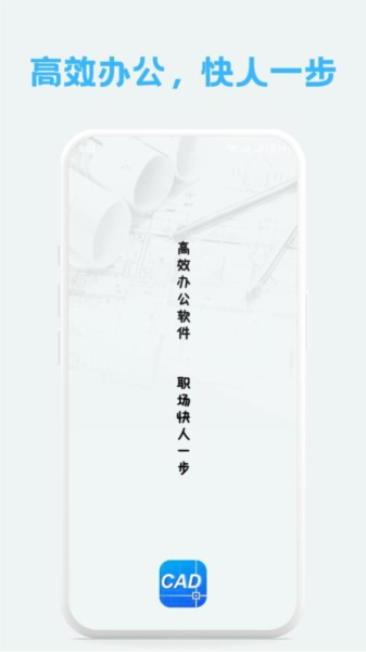 免费CAD手机看图大师截图1