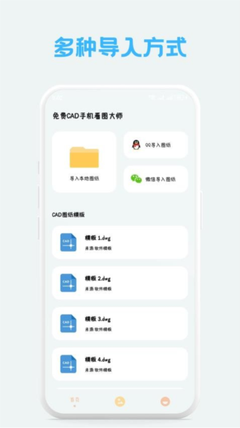 免费CAD手机看图大师截图2