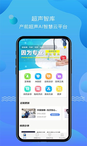 超声智库软件截图1