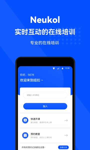 纽扣课堂app图片1