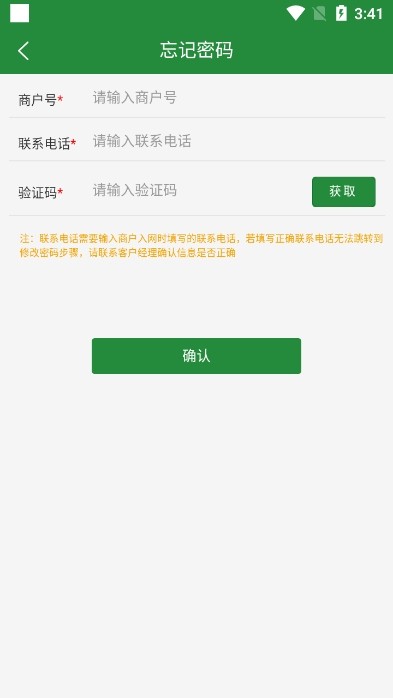 皖邮付商户版截图4