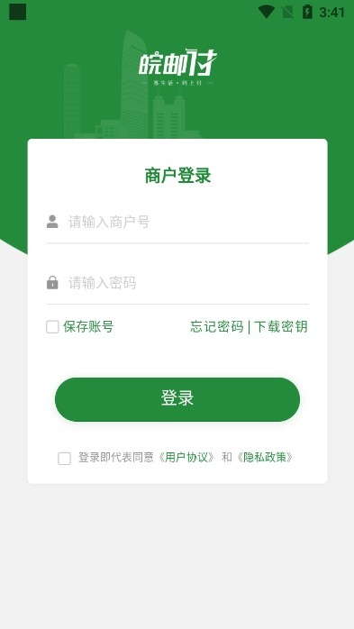 皖邮付商户版截图3