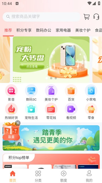 分转商城截图2