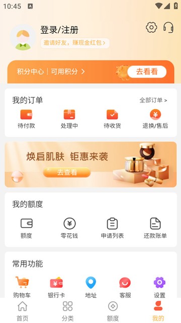 分转商城app图片3