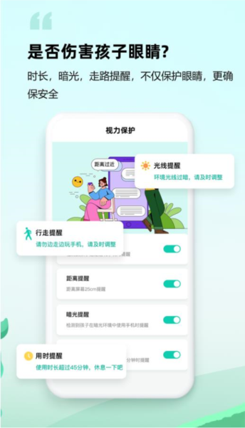 皆成守护孩子端截图3