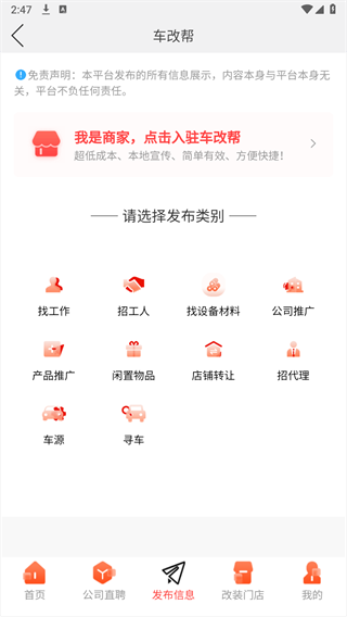 车改帮手机版截图1