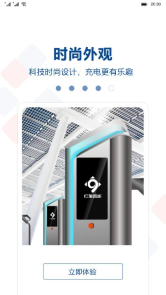 红旗智能超充app1