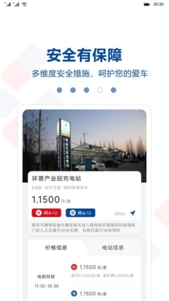 红旗智能超充app截图2