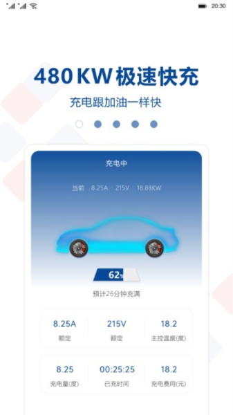 红旗智能超充app截图4