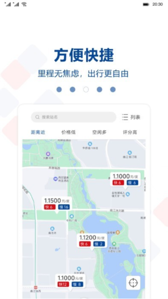 红旗智能超充app截图5