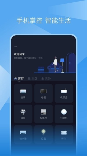 蚂蚁万能遥控器app截图1