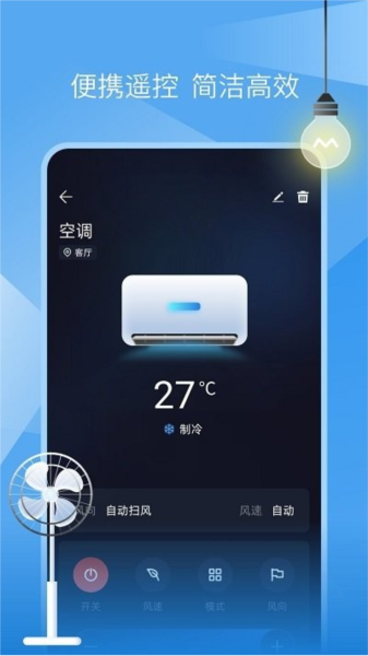 蚂蚁万能遥控器app截图2