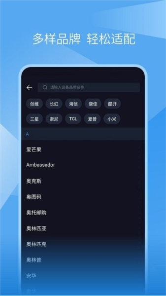 蚂蚁万能遥控器app截图3