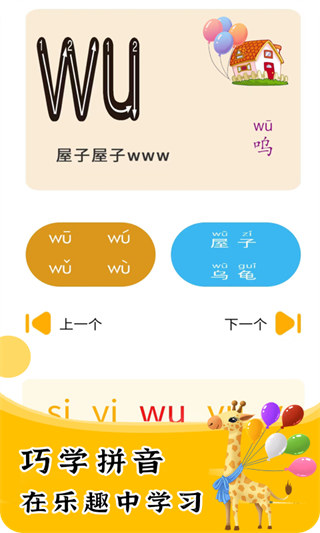 宝贝学拼音app截图2