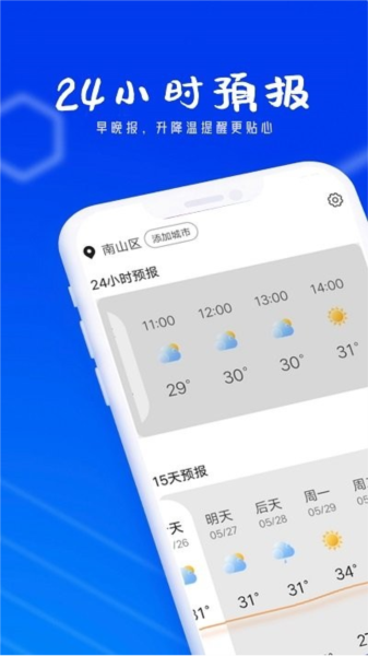 春风天气预报截图3