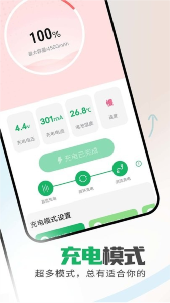 省电保卫助手截图3