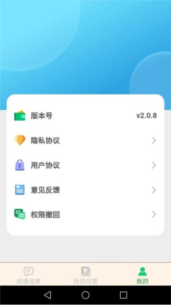 夏至成语截图2