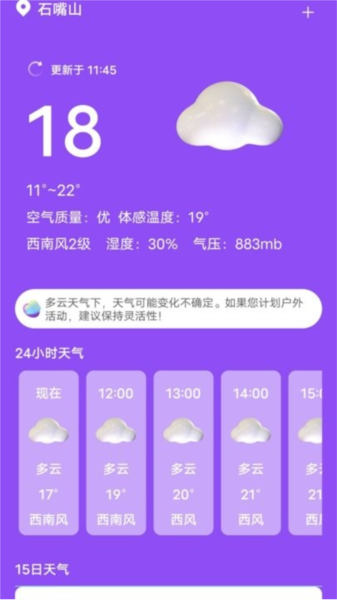 紫藤天气图片