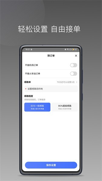 悦行租车司机端app截图2