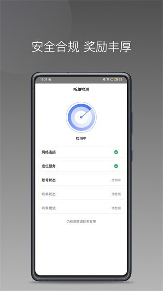 悦行租车司机端app截图3