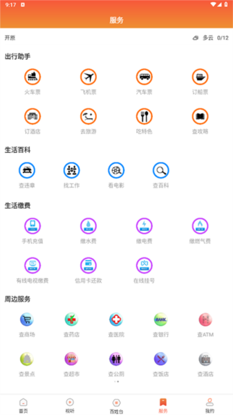 开原融媒app截图2