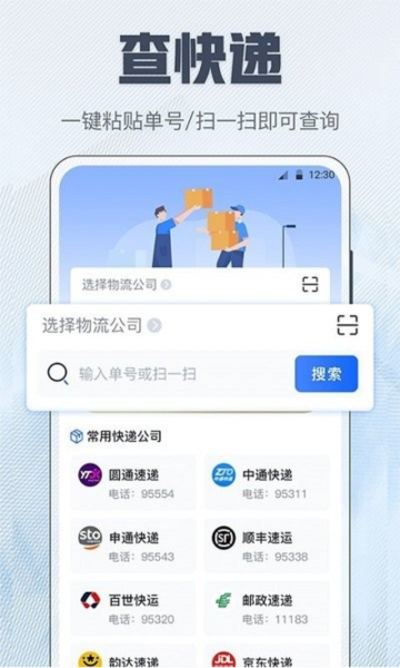 查快递软件截图1