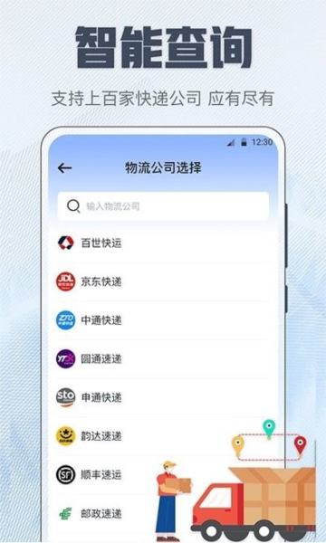 查快递软件截图2