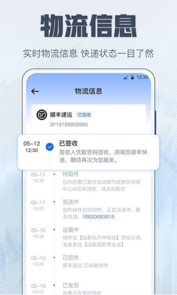 查快递软件截图3