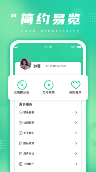 多多省电app截图3