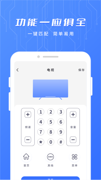 电视遥控器免费截图3
