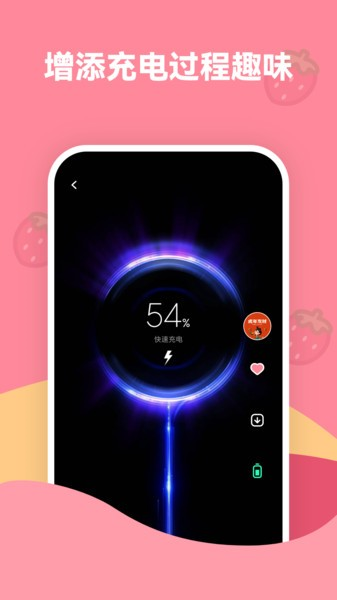 草莓壁纸APP1