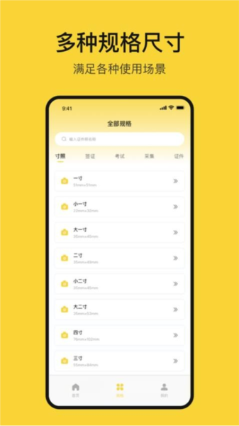 黄鸭证件照app截图1