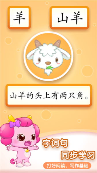 小伴龙识字app1