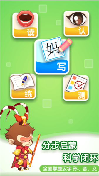 小伴龙识字app2