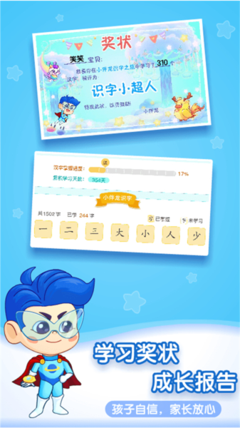 小伴龙识字app截图4