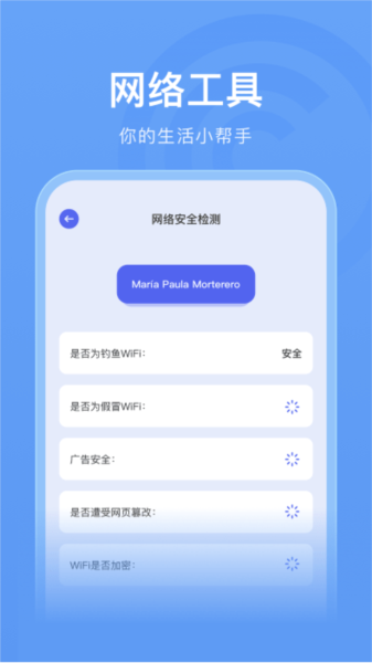 无线管家助手app1