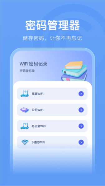 无线管家助手app2