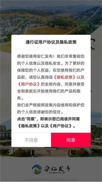 安仁发布app截图2