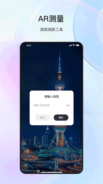 测量测距仪app截图1