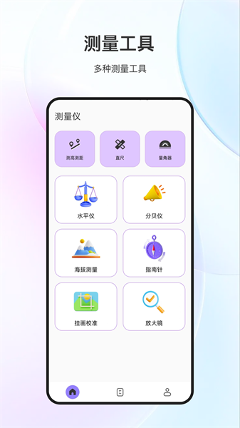 测量测距仪app截图4