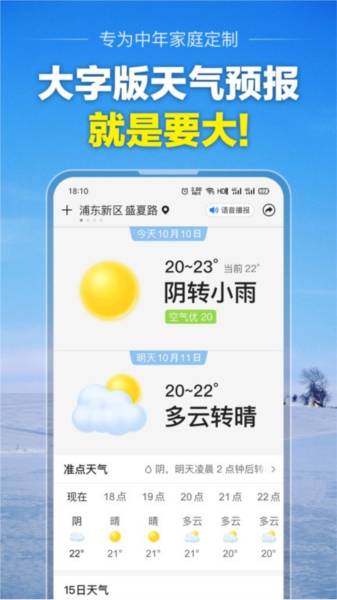 大字天气预报2