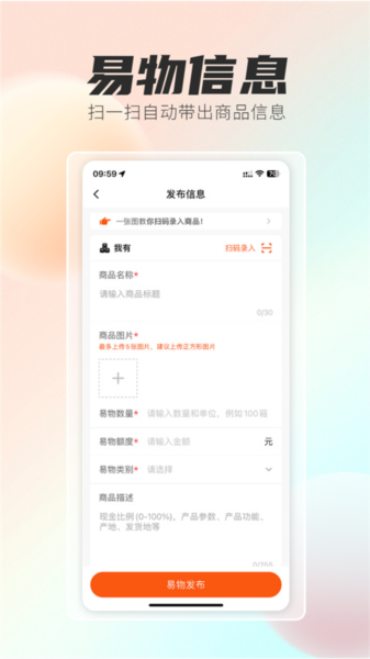 极易通app截图1